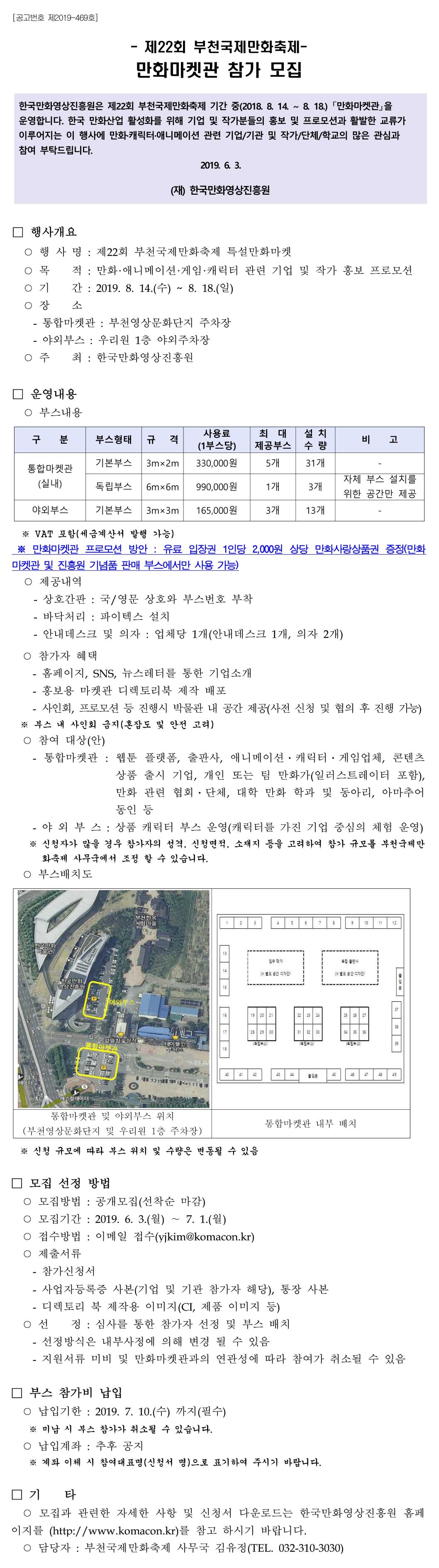 제22회 부천국제만화축제 만화마켓관 참가자 모집