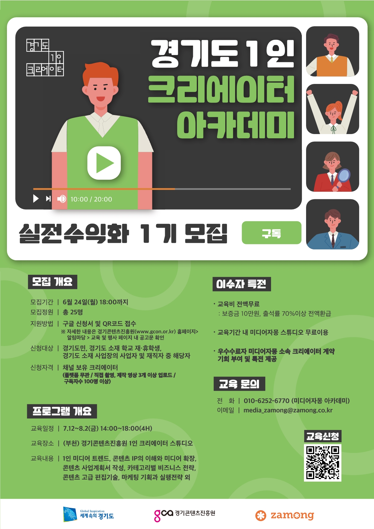 경기도 1인 크리에이터 아카데미 실전수익화 1기 포스터 .jpg