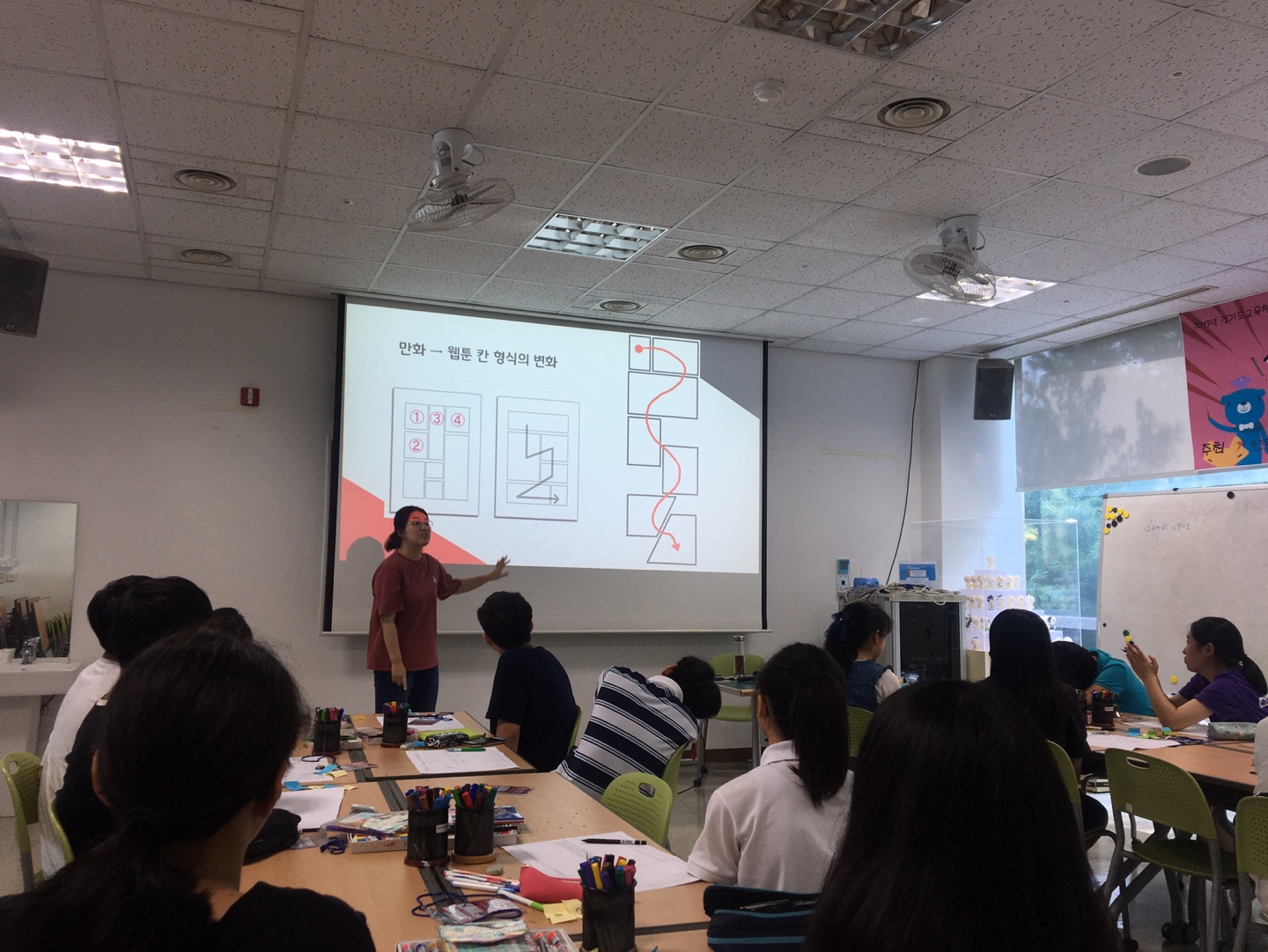 [경기꿈의학교] 웹툰 크리에이터반_2회차