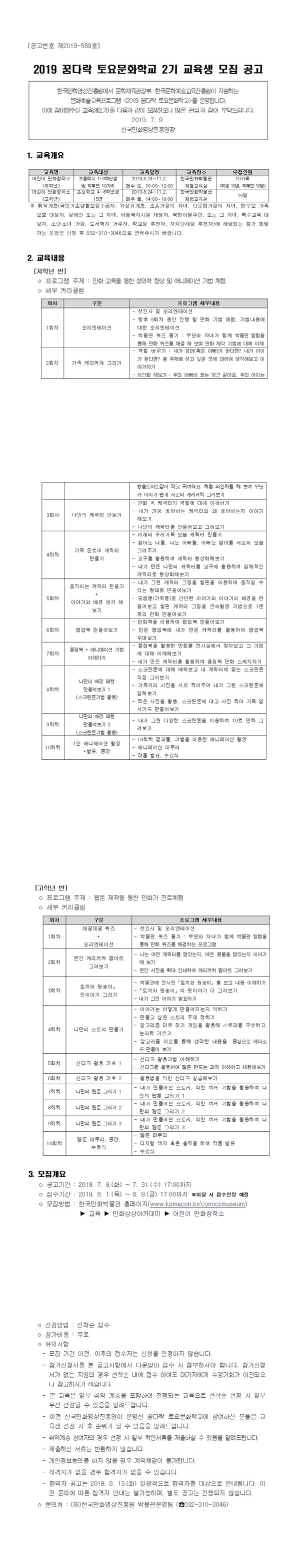 2기 교육생 공고문.jpg