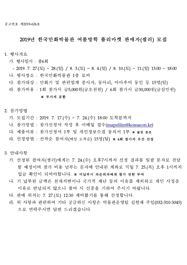 공고문 및 별지서식.pdf_page_1.jpg