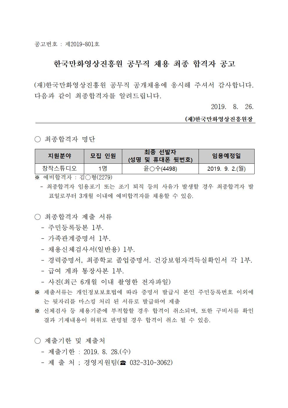 공무직 채용 최종합격자 공고001.jpg