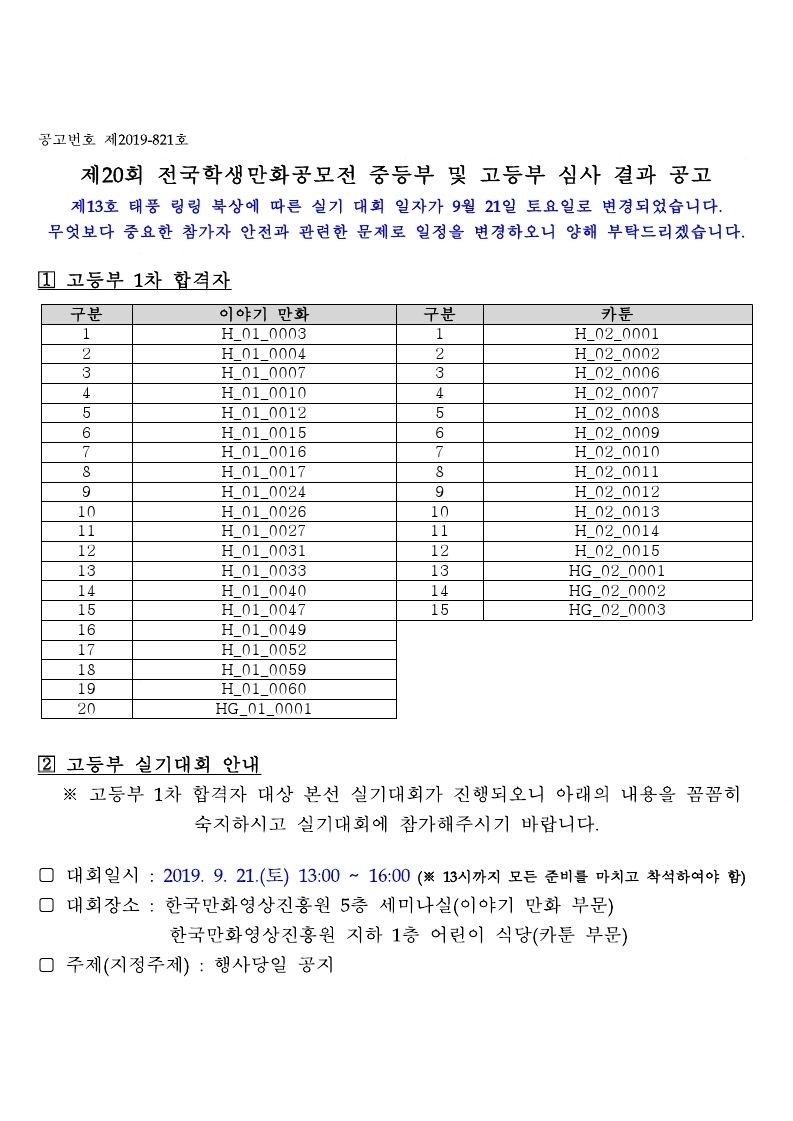 제20회 전국학생만화공모전 심사 결과 공고문(안).pdf_page_1.jpg