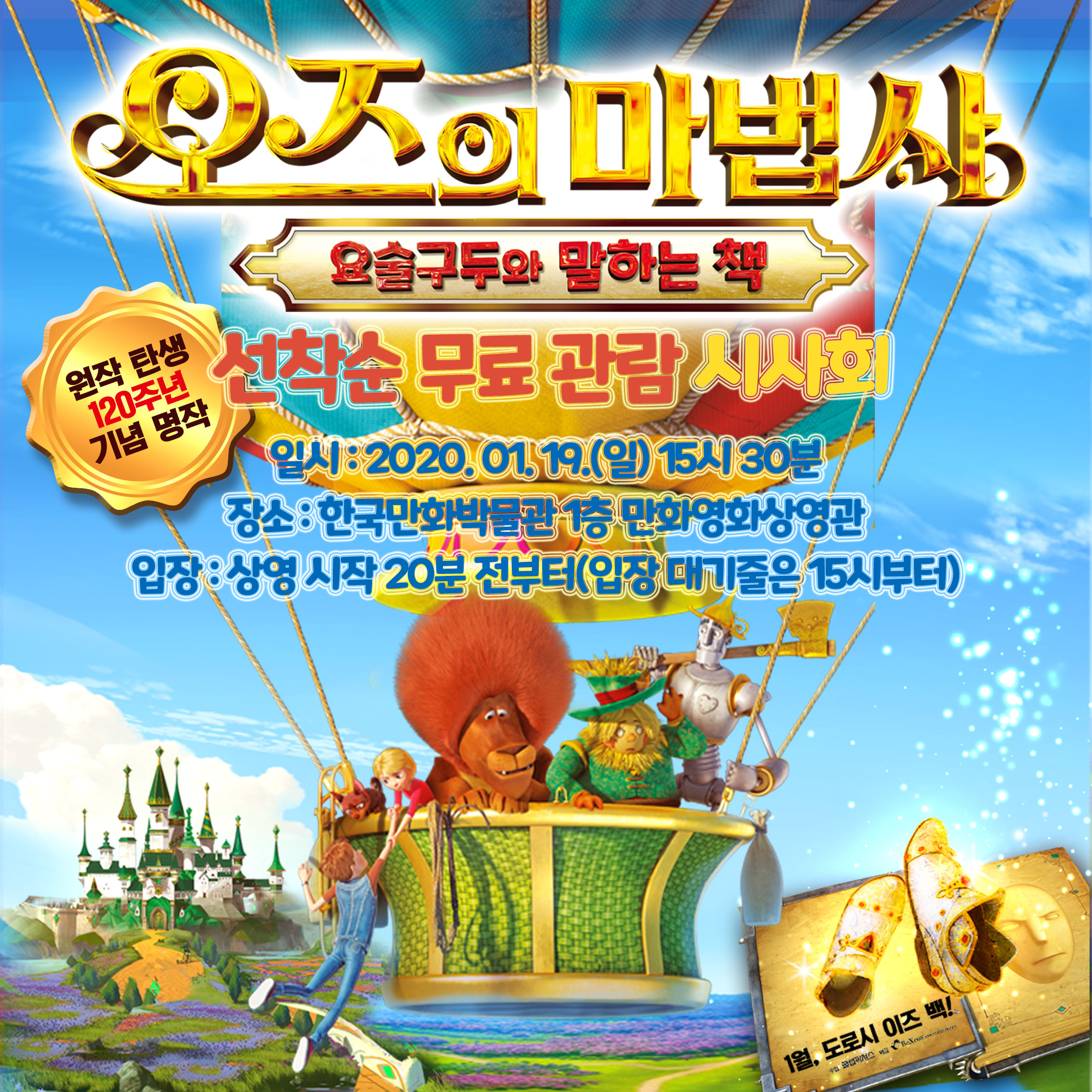 오즈의마법사_인스타용800.jpg
