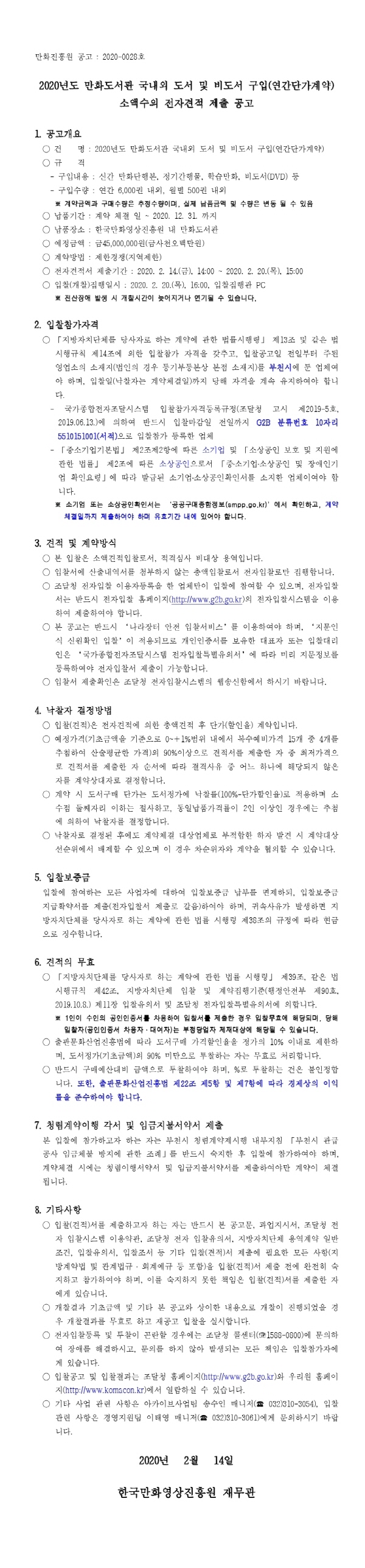 크기변환_200213공고서_도서관연간자료.pdf_page_1.jpg