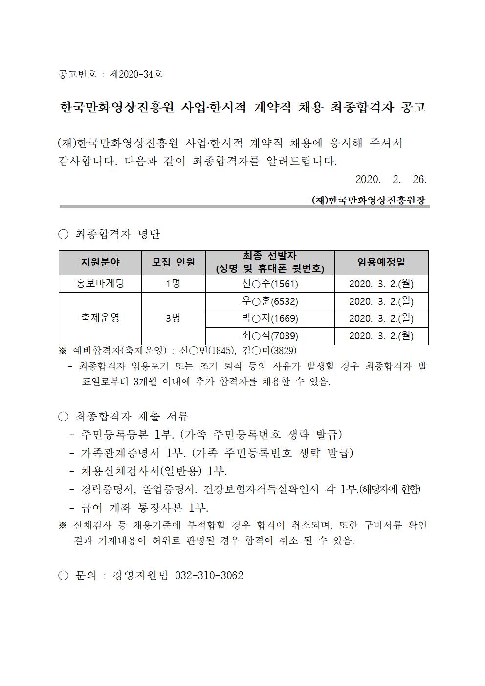 최종합격자 공고001.jpg