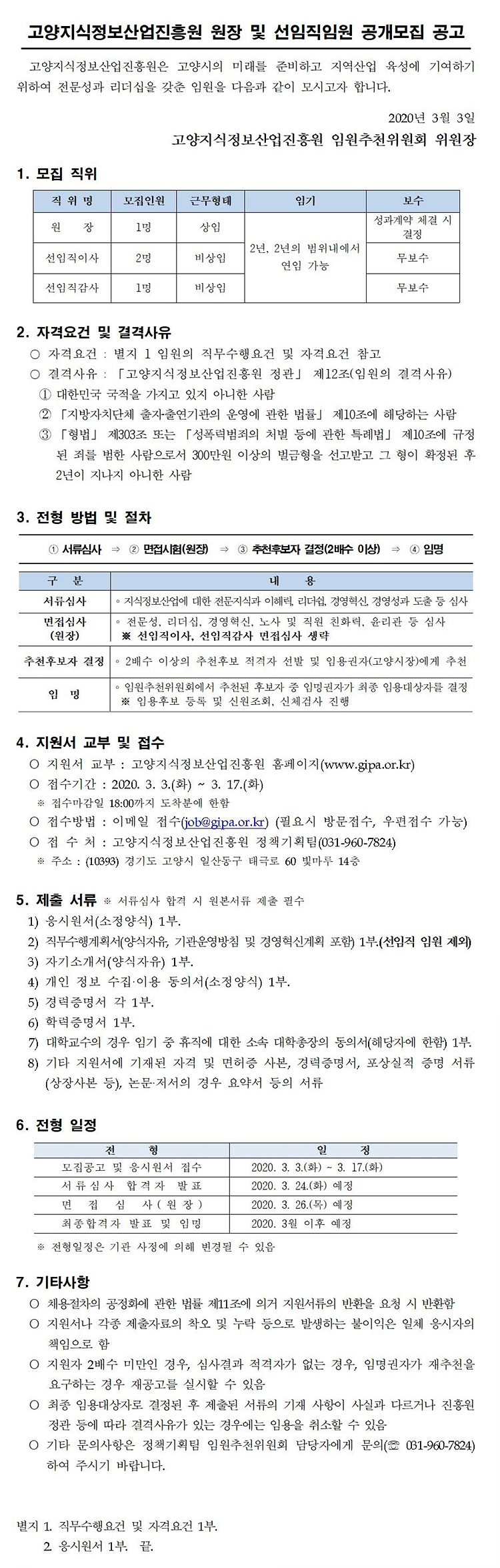 모집공고(이미지)_고양.jpg