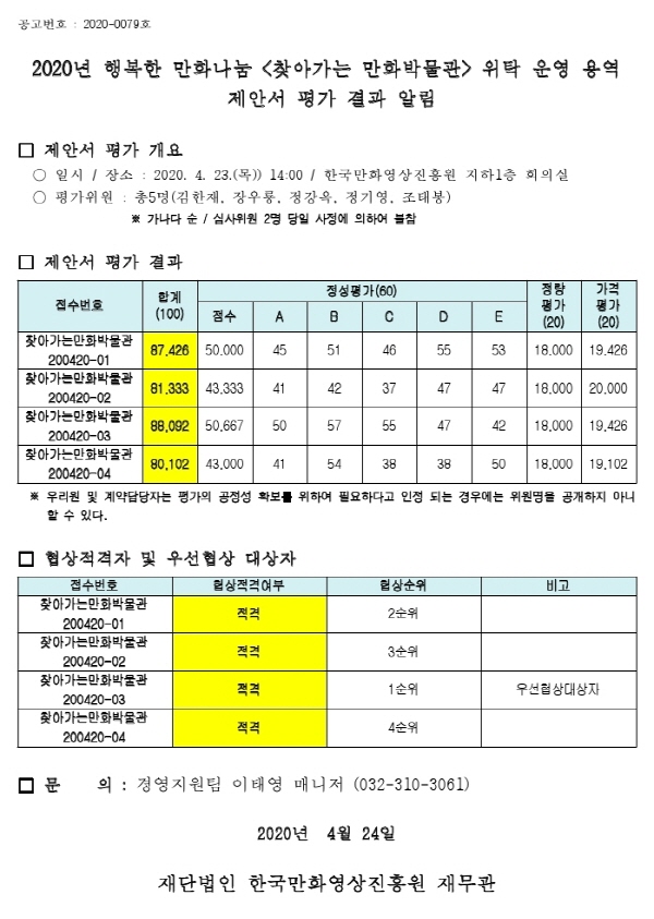 크기변환_200423심사결과공고(행복한만화나눔).pdf_page_1.jpg