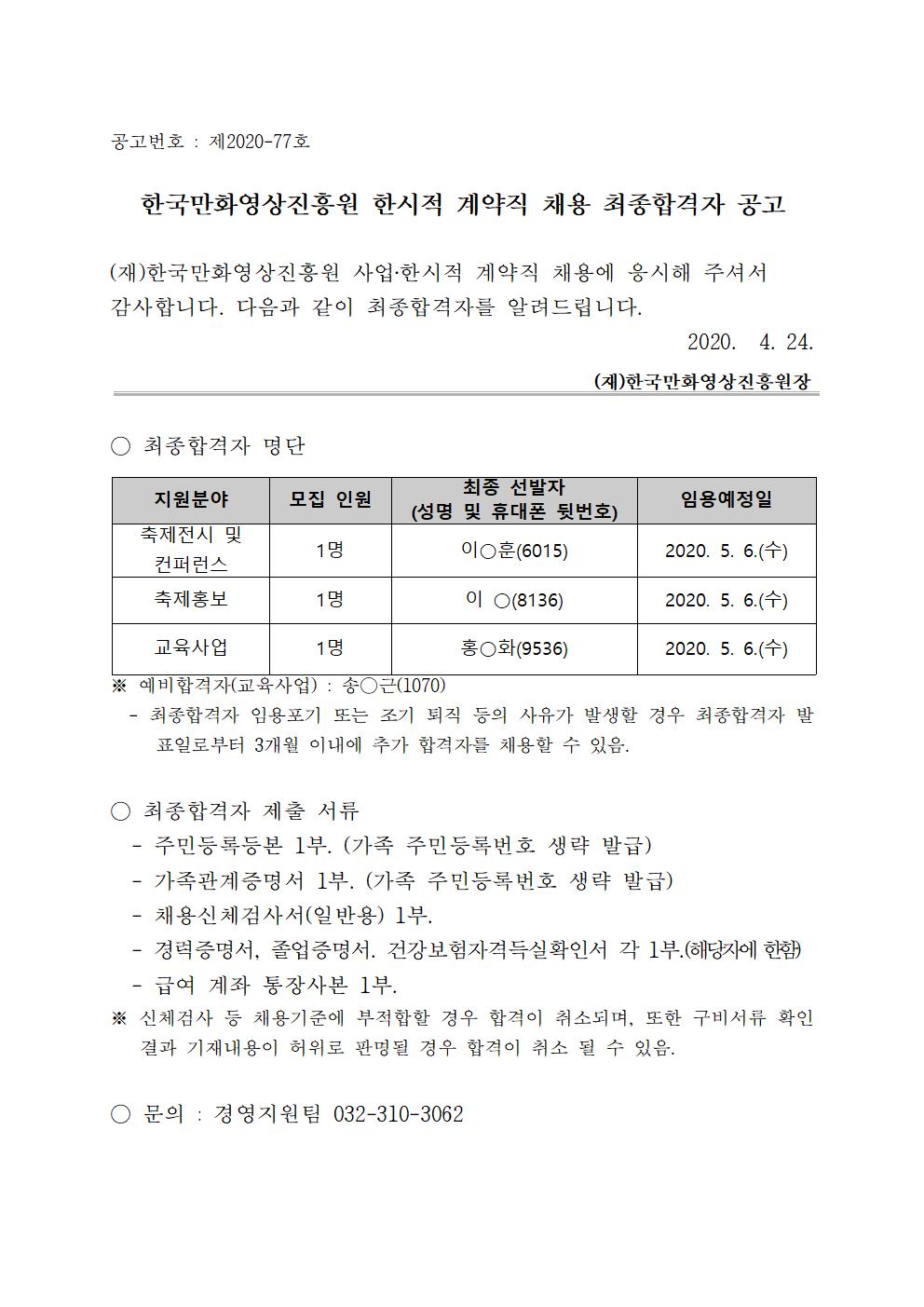 최종합격자 공고001.jpg