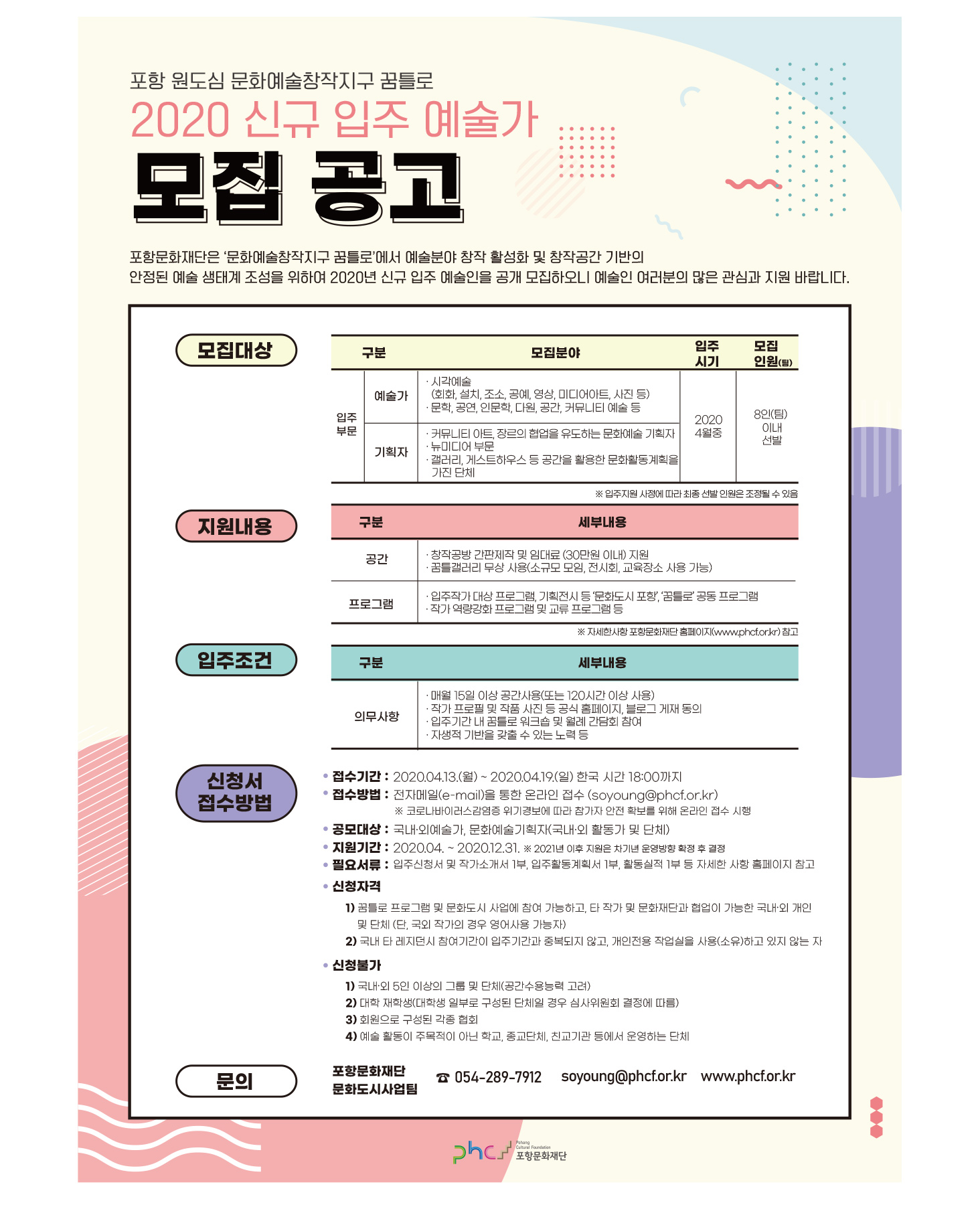 꿈틀로 2020 신규 입주 예술가 모집공고 포스터.jpg