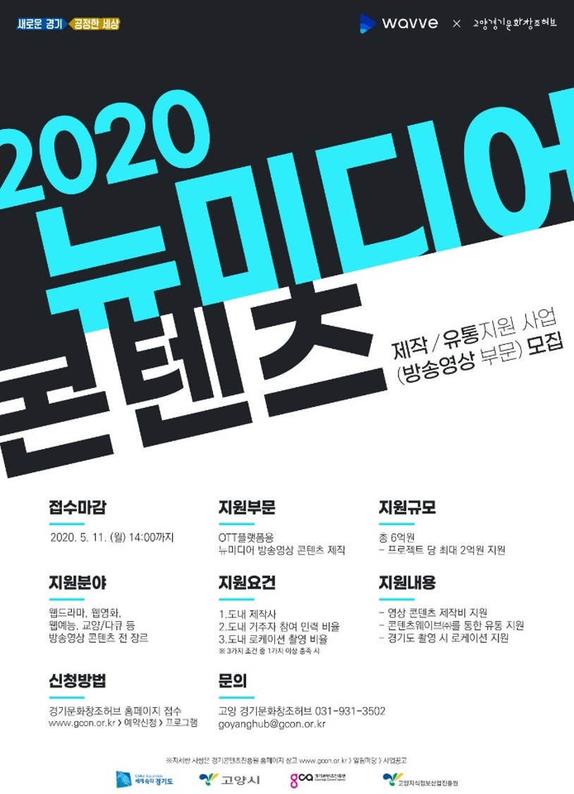 포스터_뉴미디어 콘텐츠 제작유통지원(방송영상부문).jpg