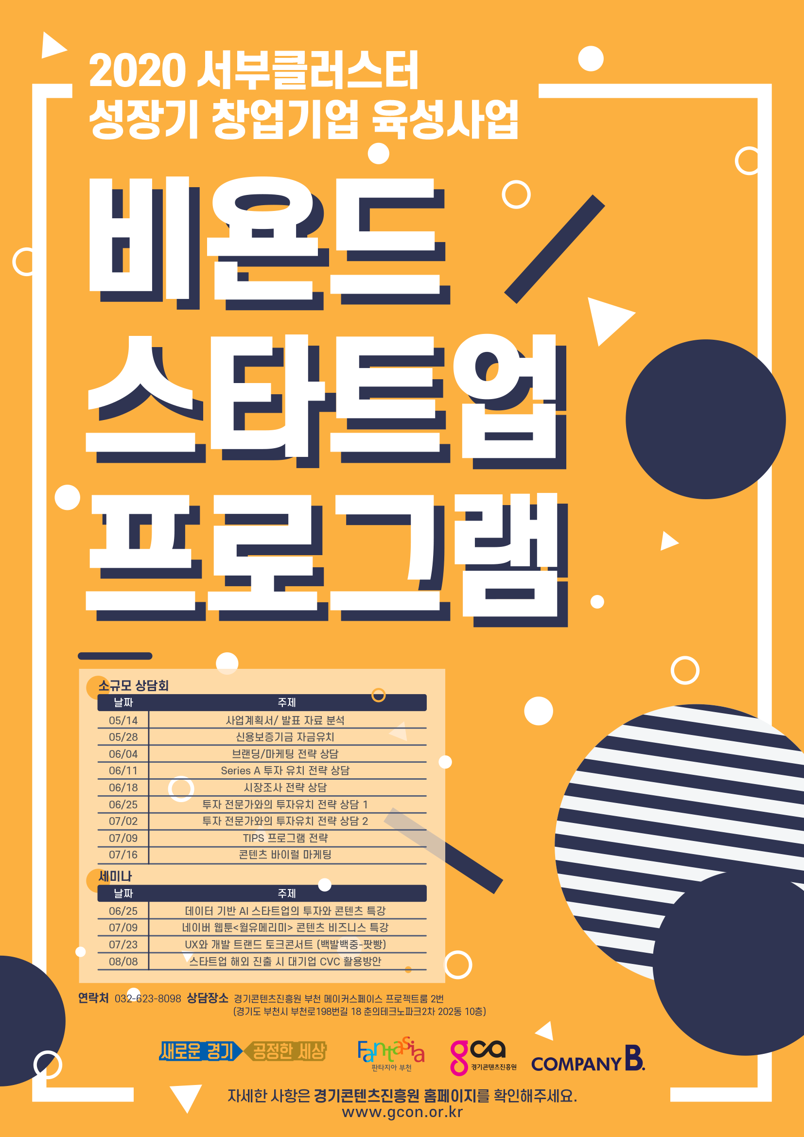 포스터 - 비욘드 스타트업 프로그램.png