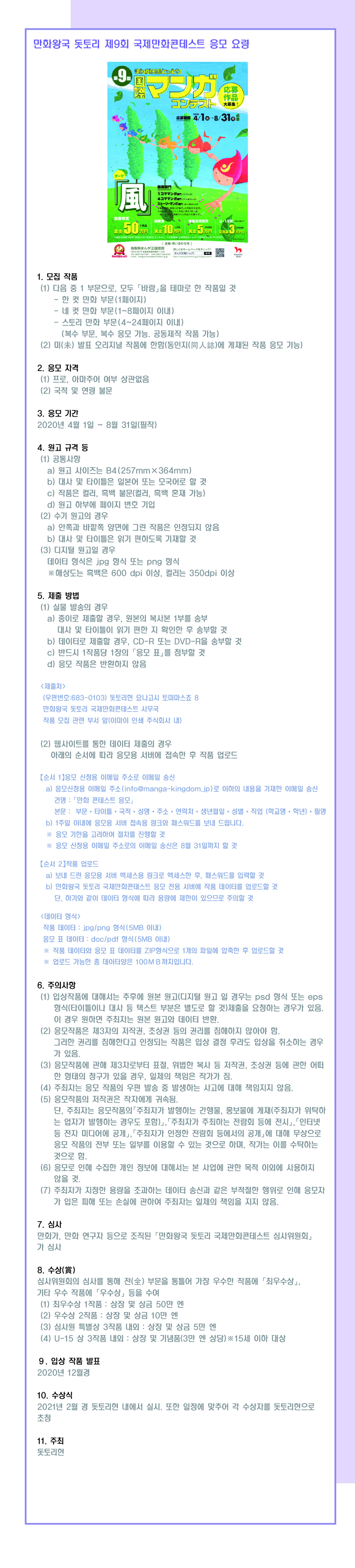 만화왕국 돗토리 제9회 국제만화콘테스트 응모 요령.jpg