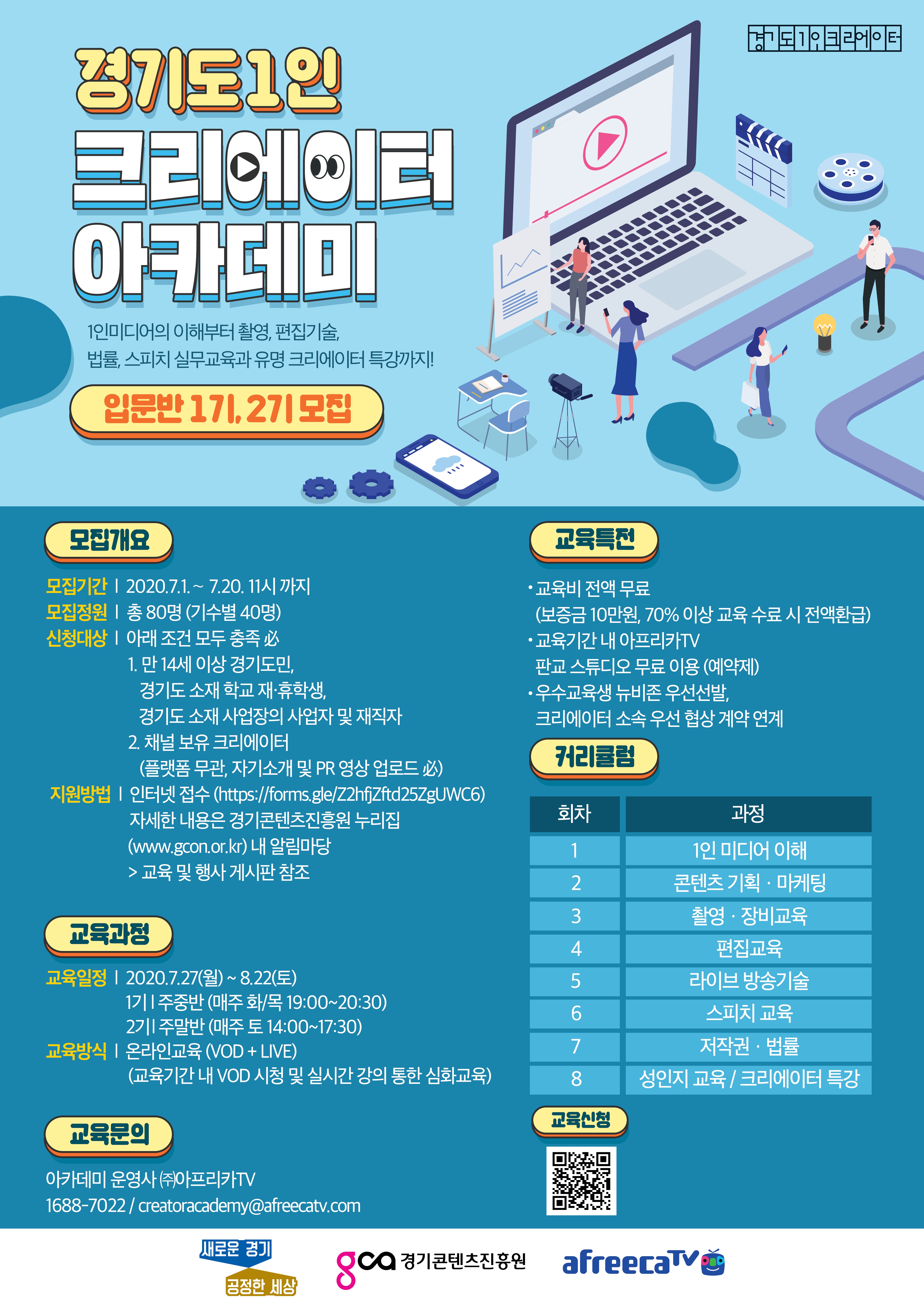 경기도1인크리에이터 아카데미 입문반 1기 2기모집_포스터.jpg