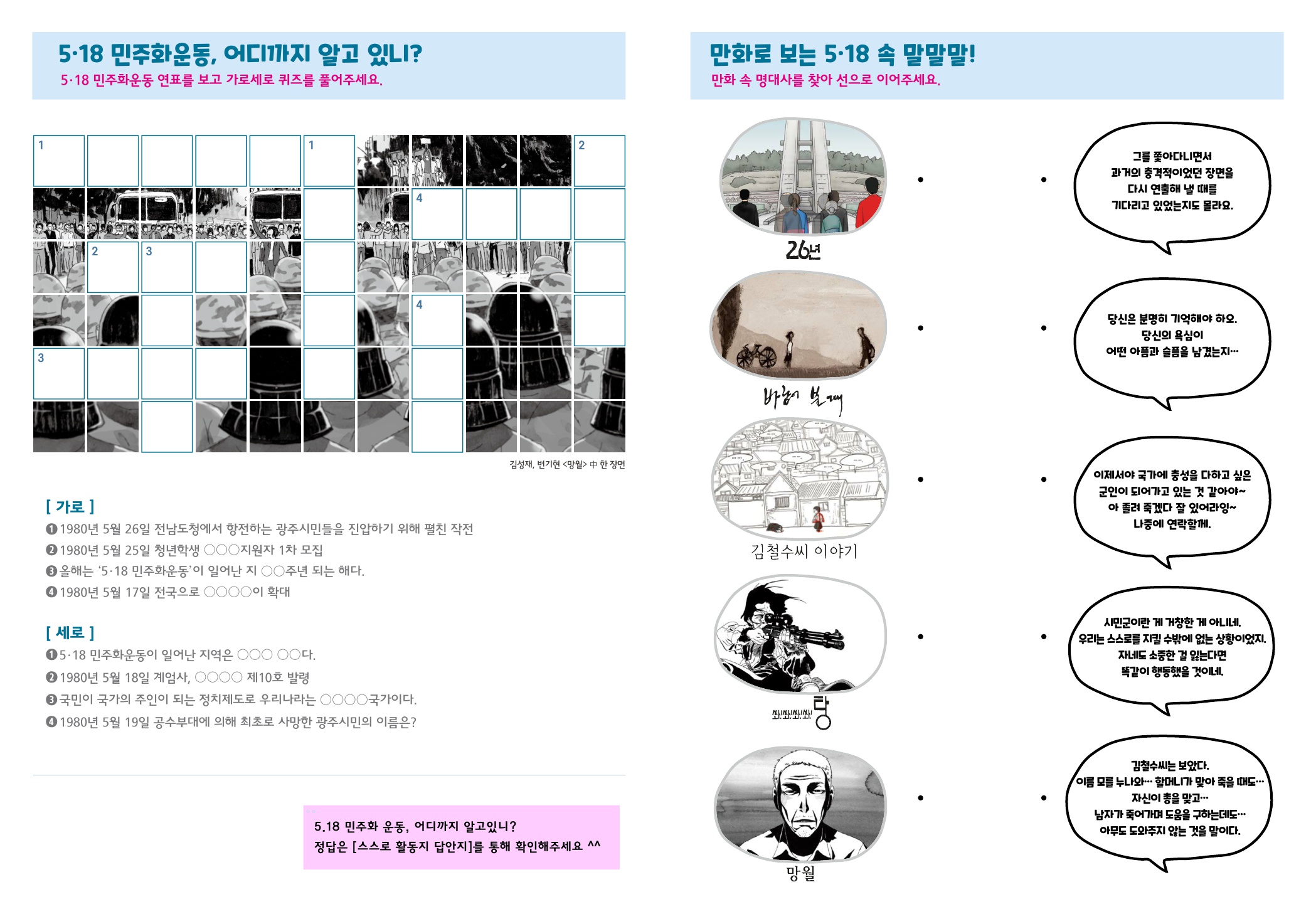 만화가 기억한 5.18_사람과사람과사람들 스스로 활동지_2.jpg