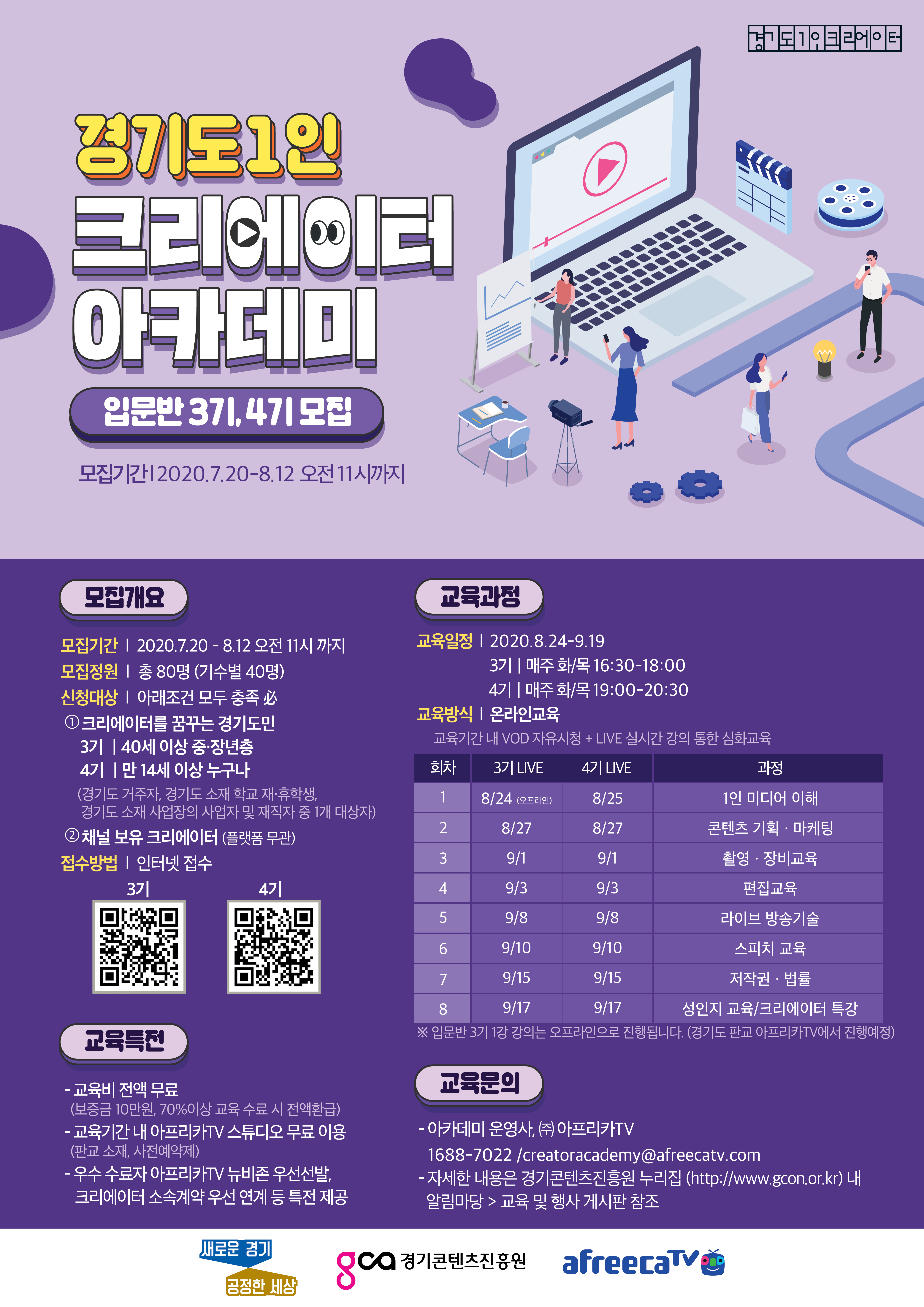 경기도 1인크리에이터 아카데미 입문반 3_4기모집 포스터.png
