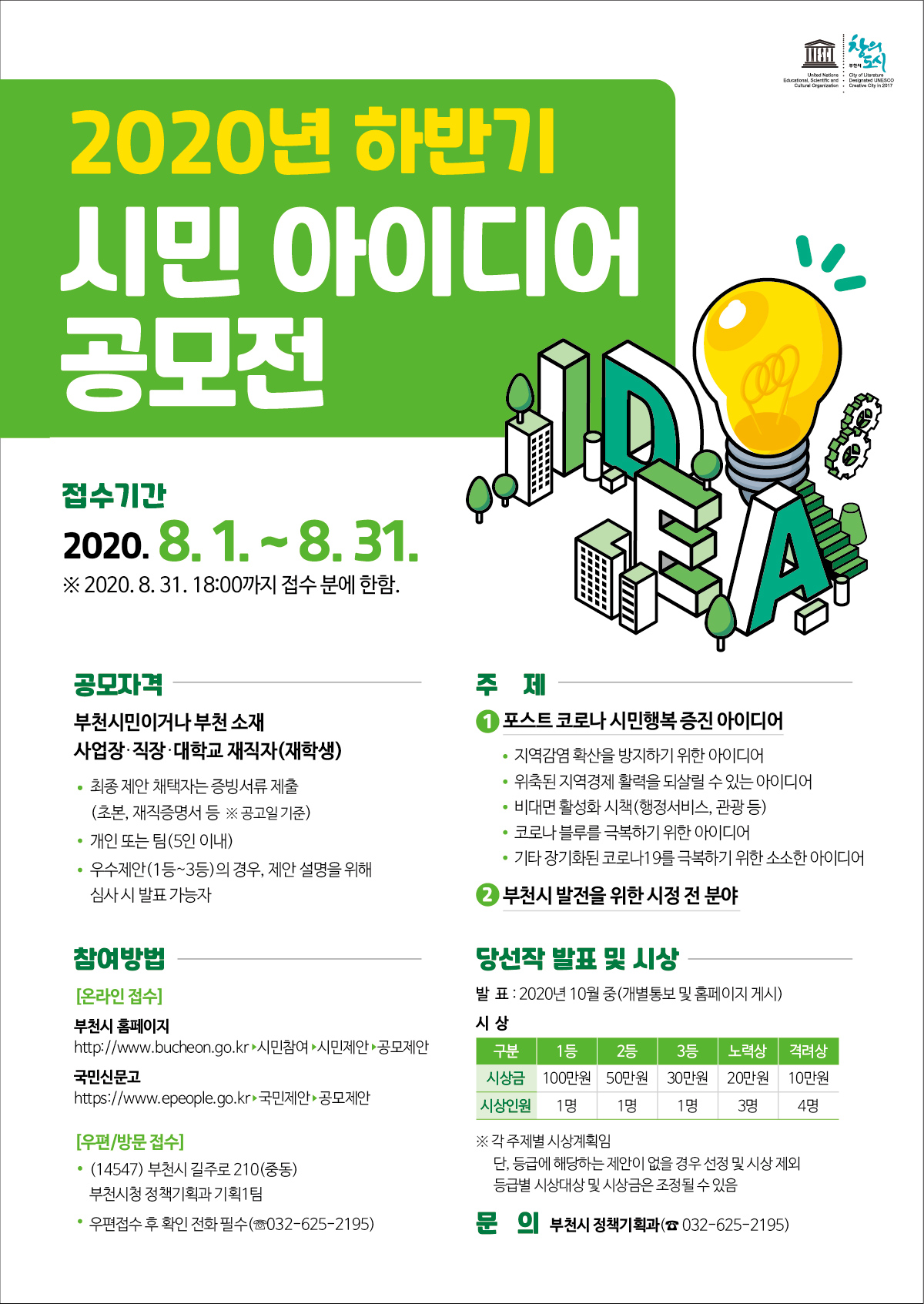 하반기 시민아이디어 공모전 포스터(최종).jpg