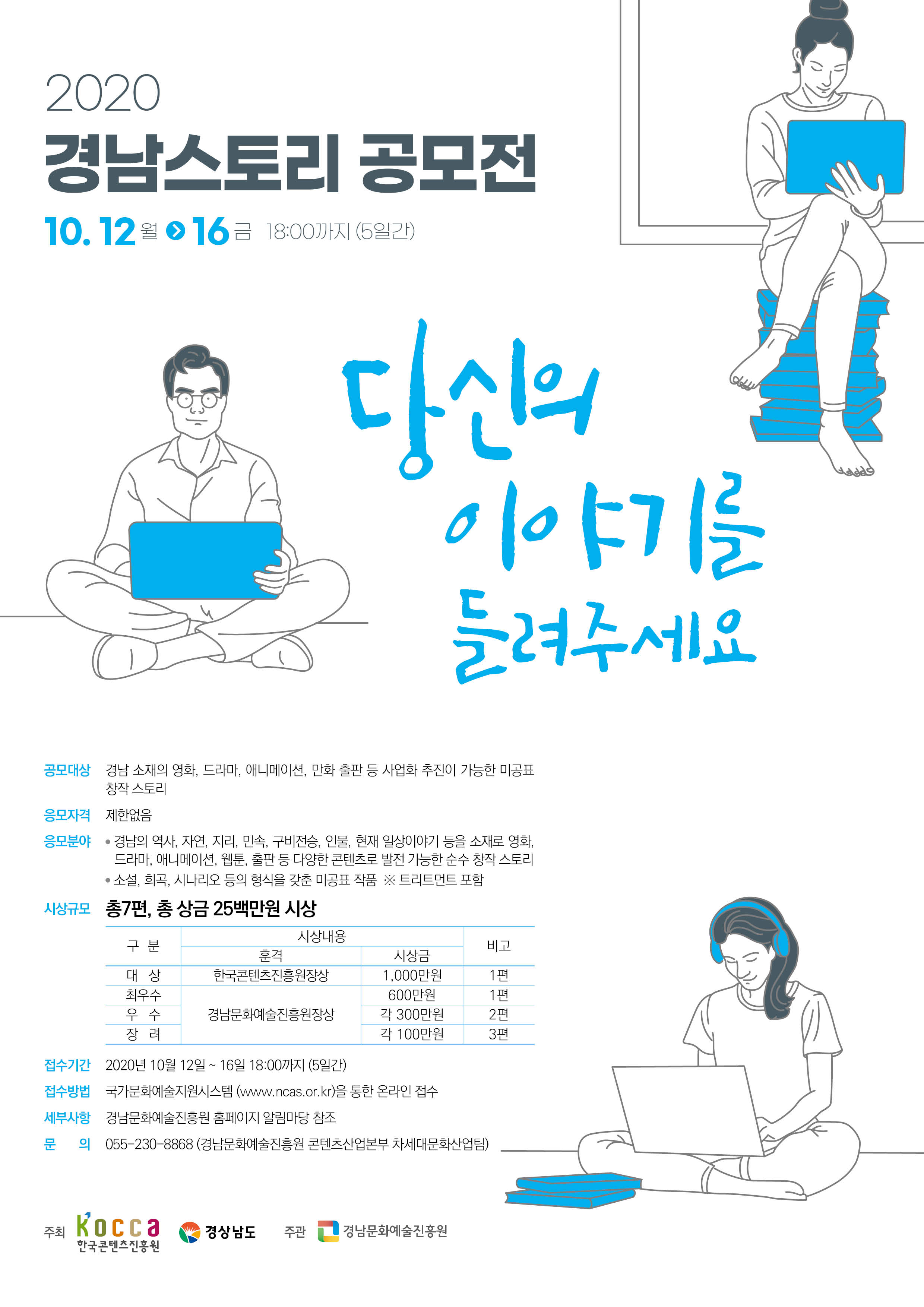 2020 경남스토리 공모전 포스터.jpg