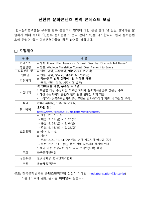 1.신한류-문화콘텐츠-번역-콘테스트-모집-공고_1.jpg