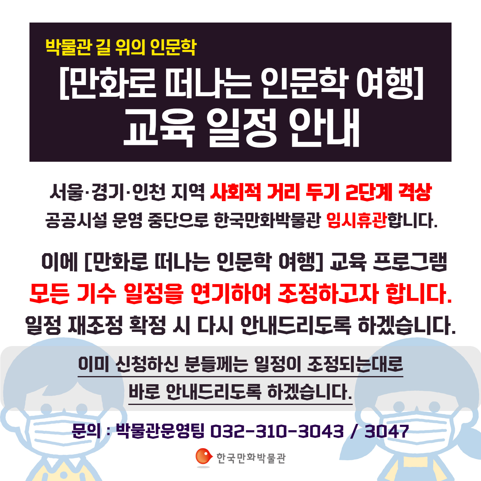 길위의인문학 연기조정 안내.jpg