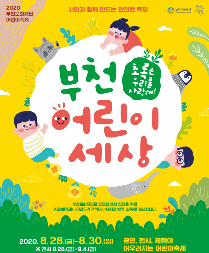 어린이세상 축제 변경.jpg