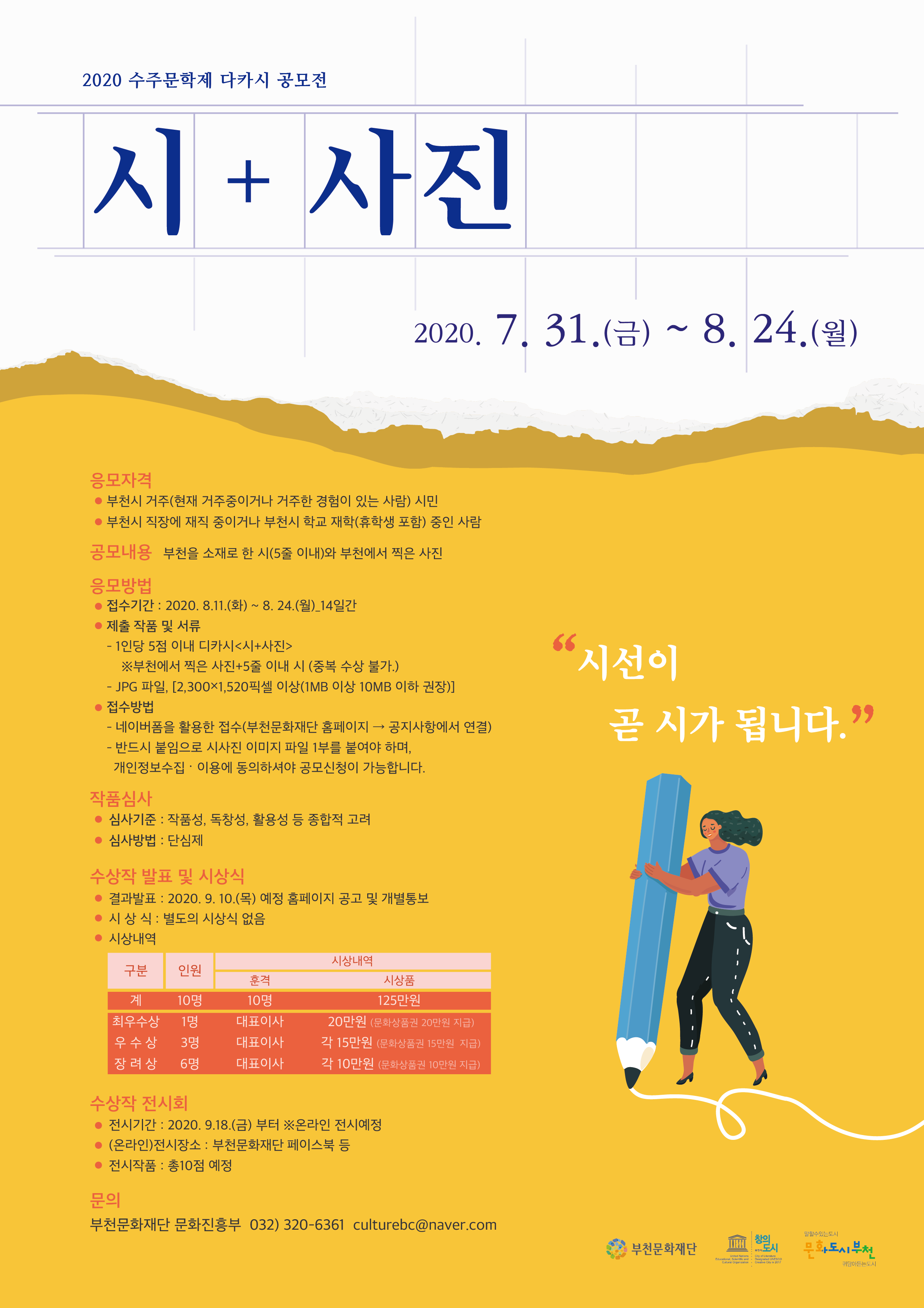 2020 디카시_시사진 공모전 전단지.png