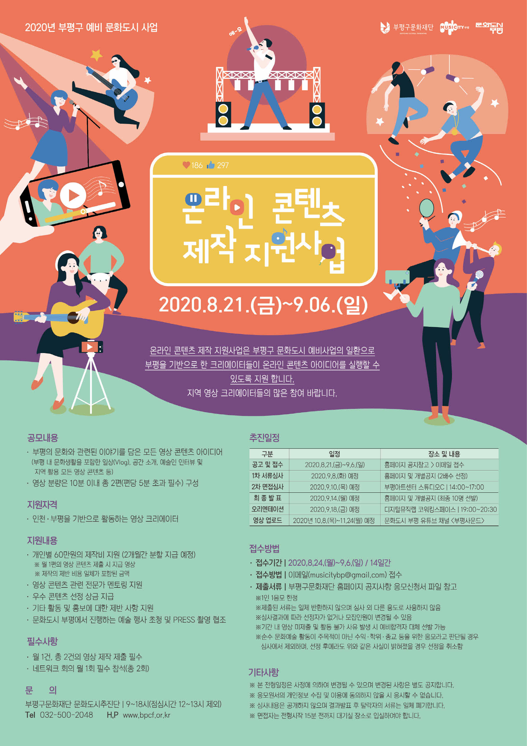 붙임1_온라인 콘텐츠 제작 지원사업_포스터.jpg