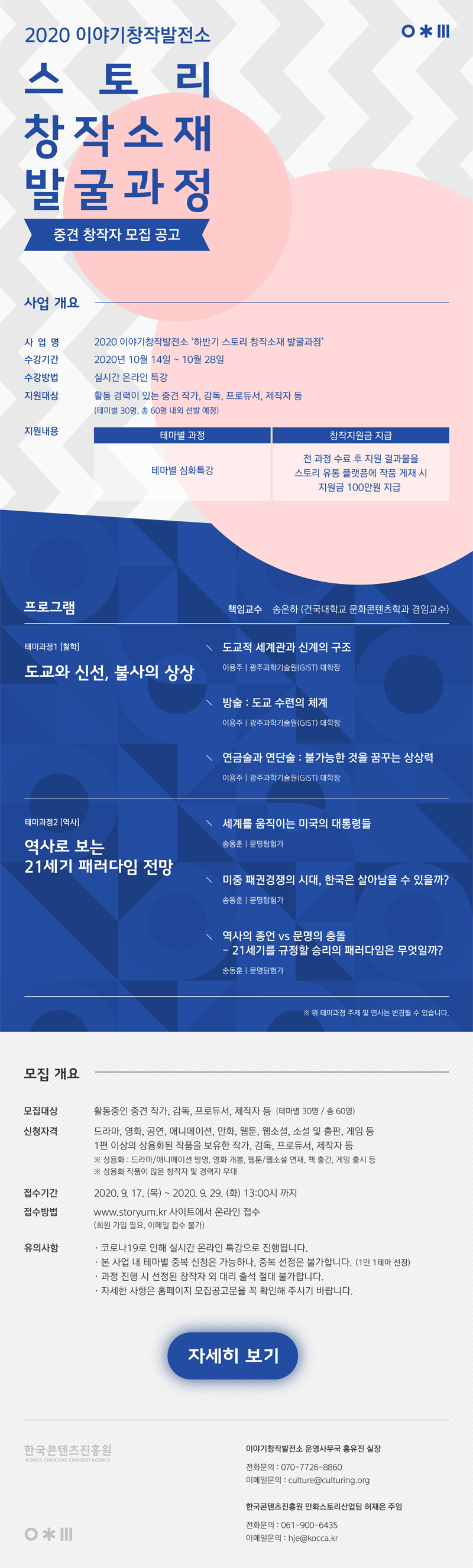 이야기창작발전소_하반기_모집공고문_0916_피엔지_포토샵으로.png