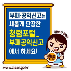 청렴포털_부패신고 팝업.jpg