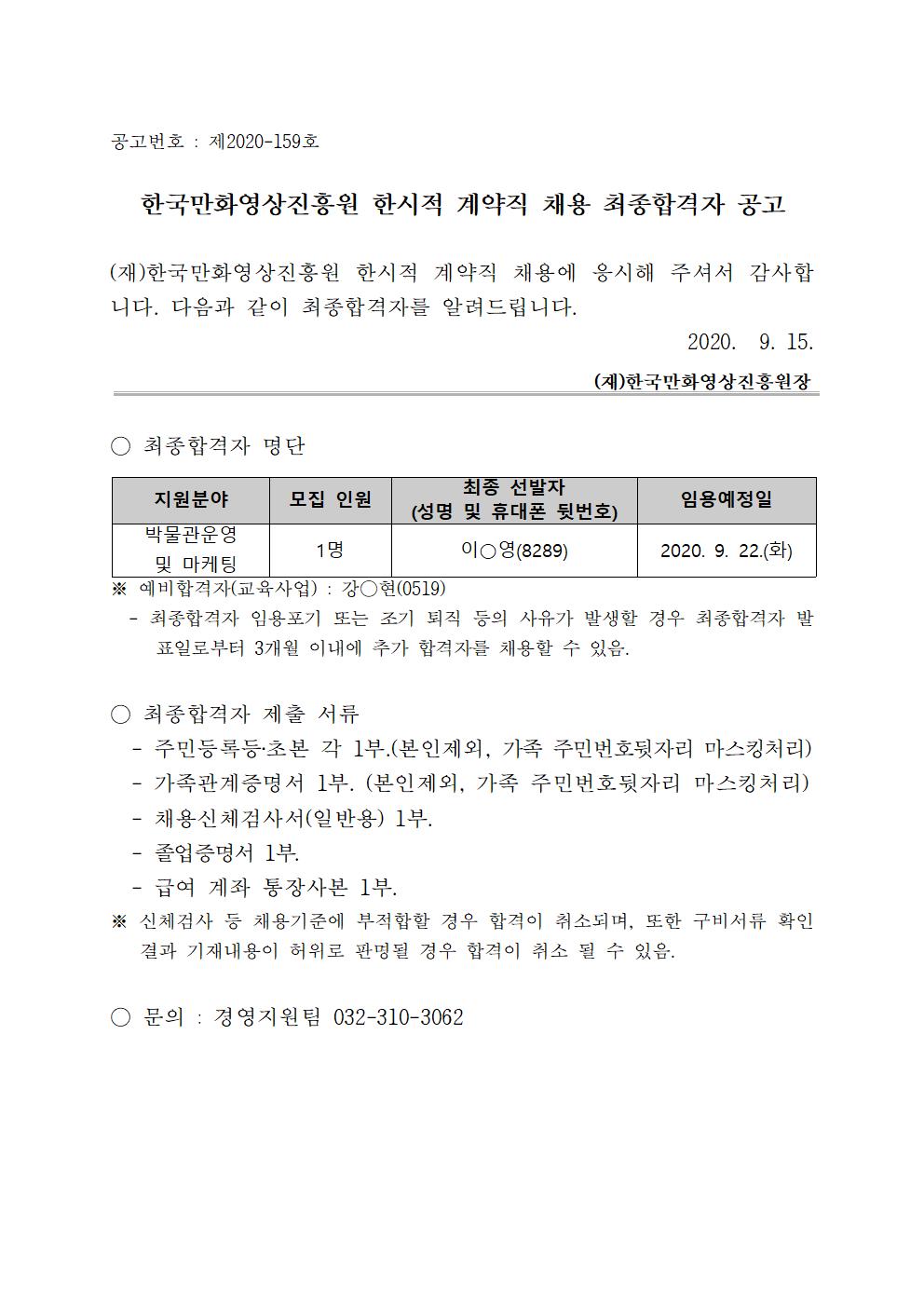 최종합격자 공고001.jpg