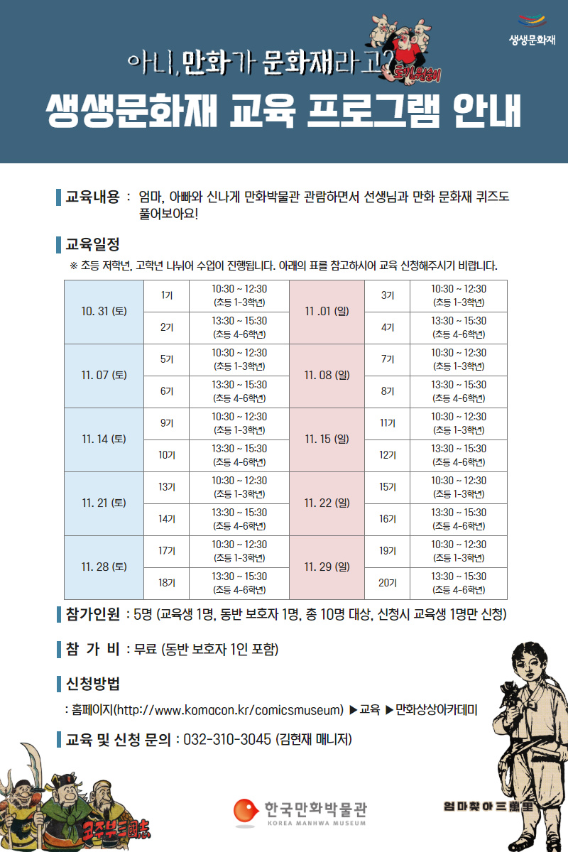 생생문화재 교육프로그램 안내문.jpg