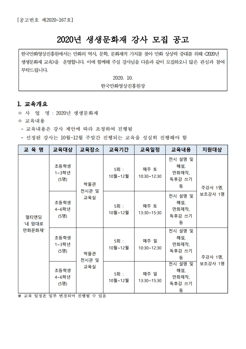 공고문_생생문화재.pdf_page_1.jpg