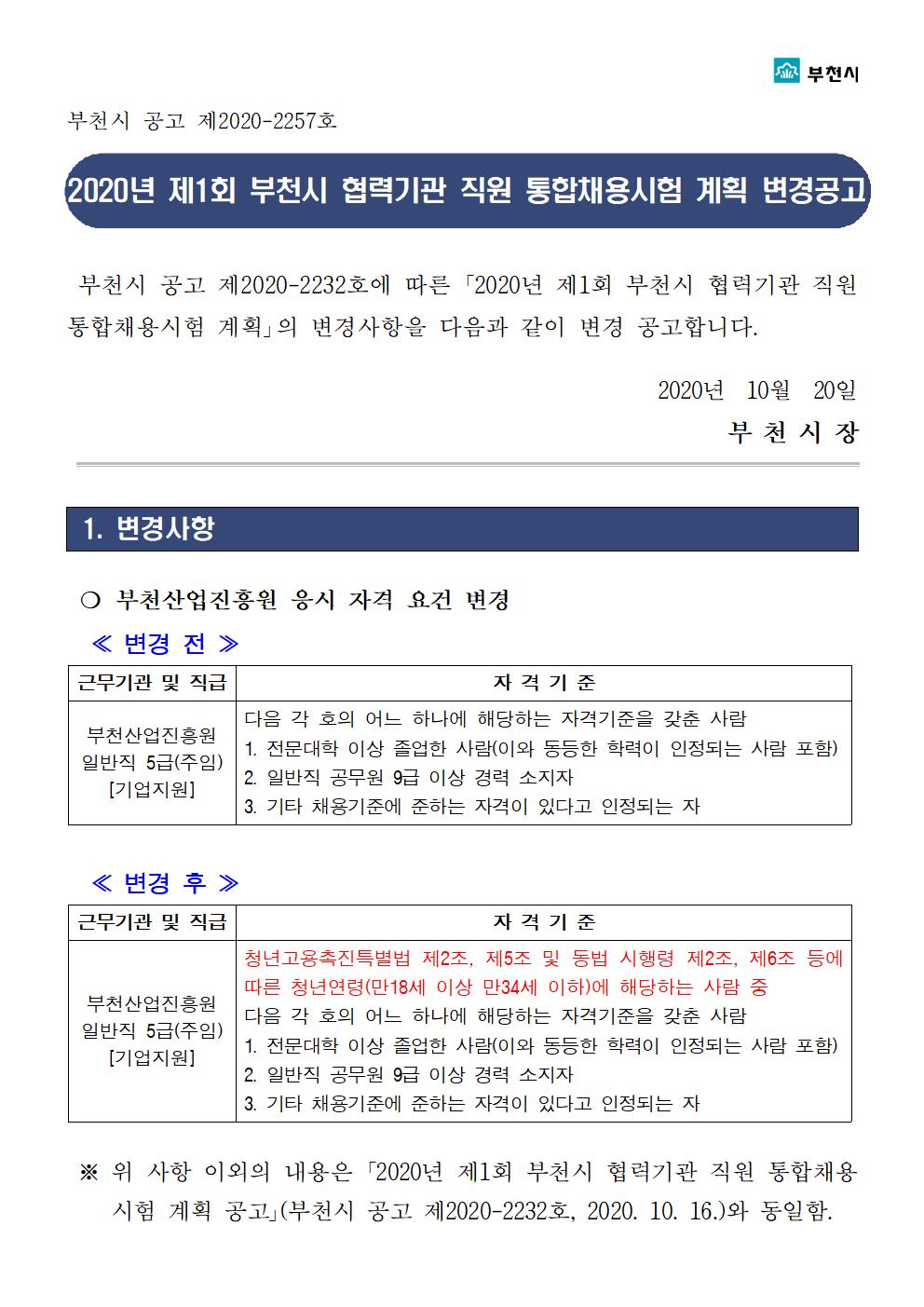 통합채용 계획 변경공고001.jpg