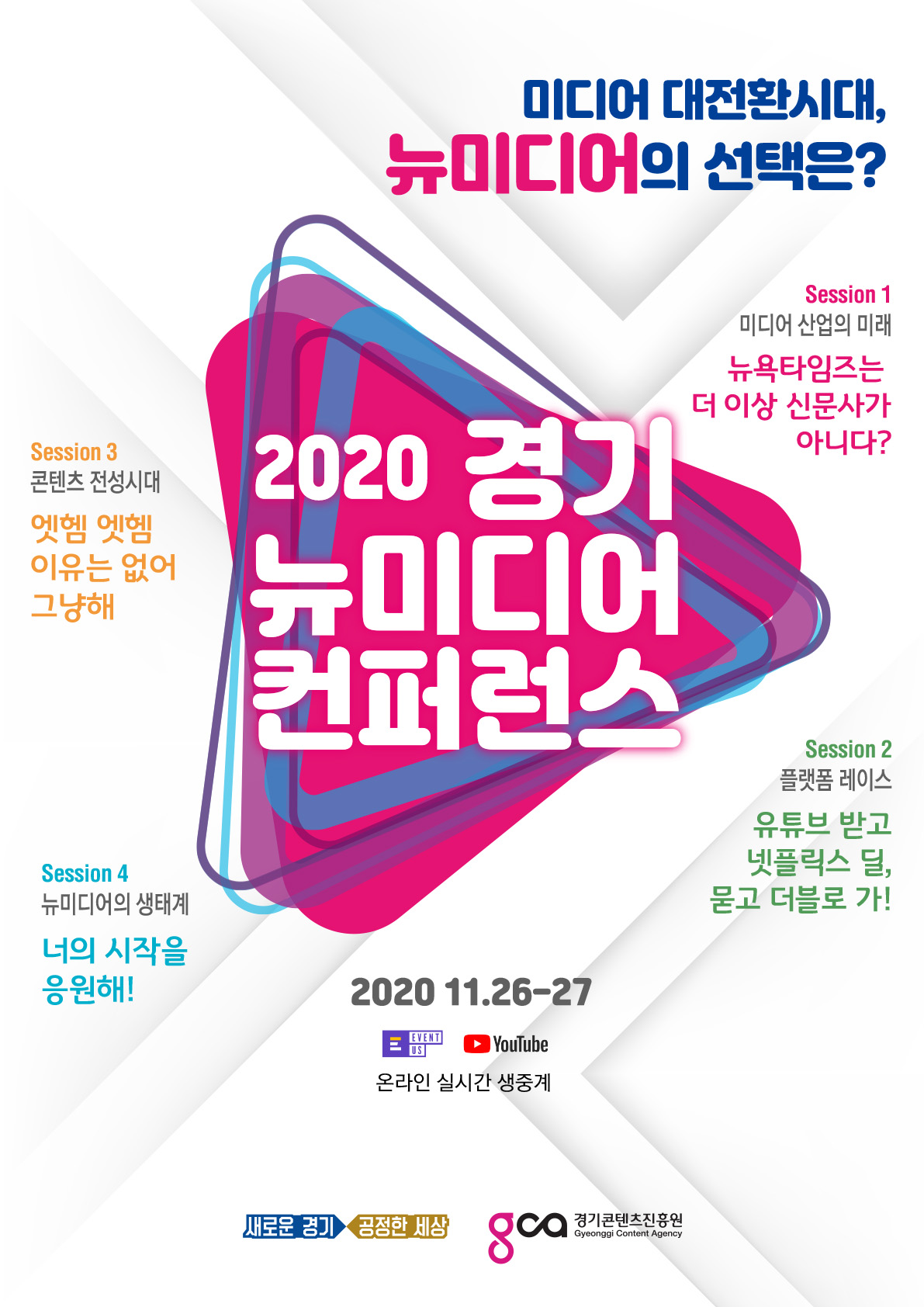 02 2020 경기 뉴미디어 컨퍼런스 포스터.jpg