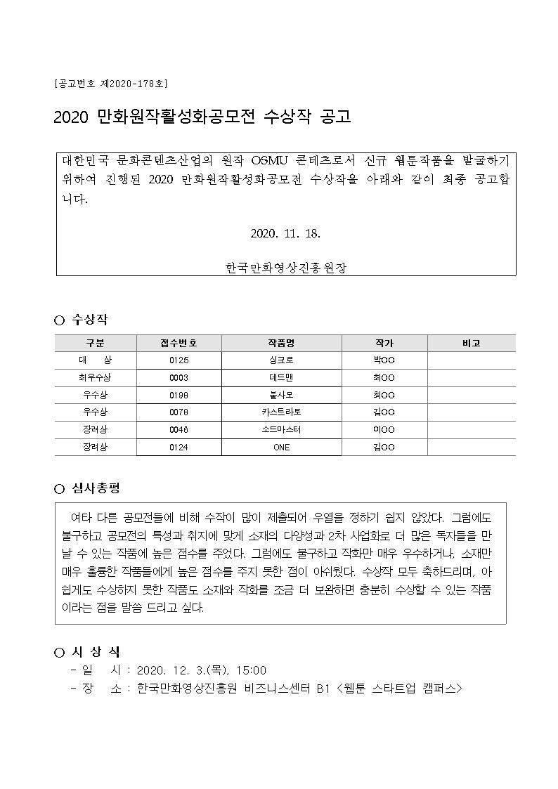 2020만화원작활성화공모전 수상작 공고001.jpg