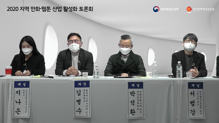 붙임사진_지역 만화웹툰 산업 활성화 토론회_보도자료 붙임 사진 포토갤러리 업뎃용.jpg