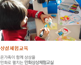 === 기본 콘텐츠(상설체험교육) ===