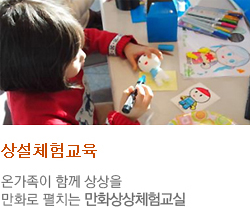 === 기본 콘텐츠(상설체험교육) ===