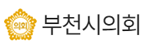 부천시의회