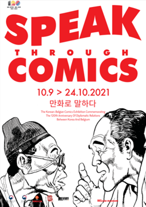 한-벨 만화전 : 만화로 말하다