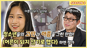 하엔 작가 인터뷰