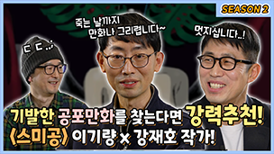 이기량,강재호 작가 인터뷰