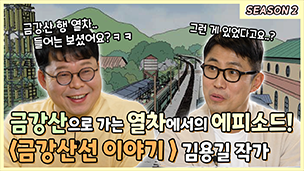 김용길 작가 인터뷰