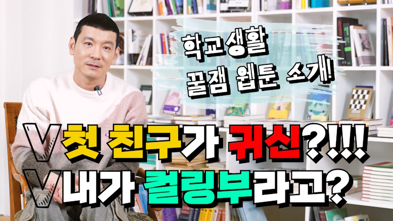 만화가 좋다 1화 학교생활편