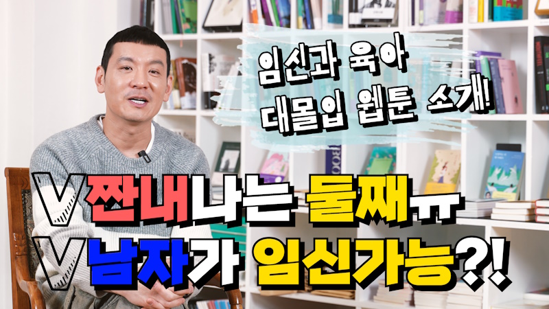 만화가 좋다 2화 임신육아편