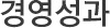 재무현황