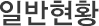 정관 및 제규정