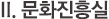 문화진흥실