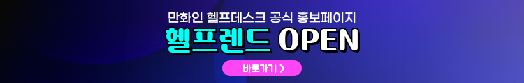 만화인 헬프데스크