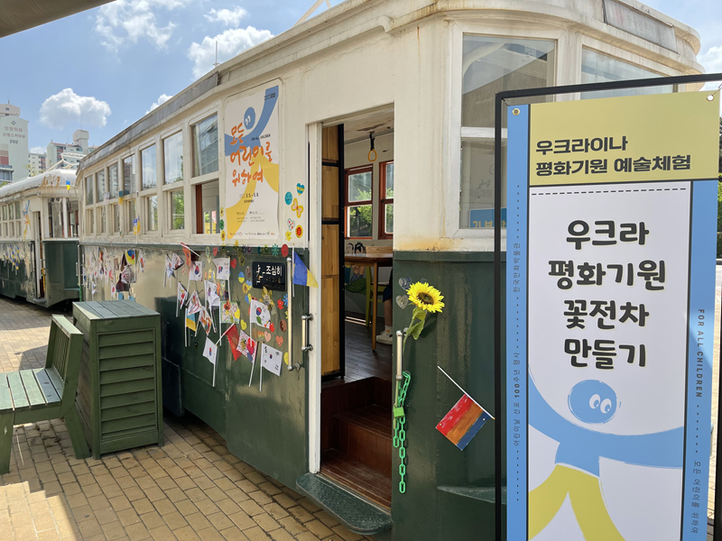 한국만화박물관 어린이날 100주년 기념행사, 우크라 평화기원 꽃전차 만들기 진행
